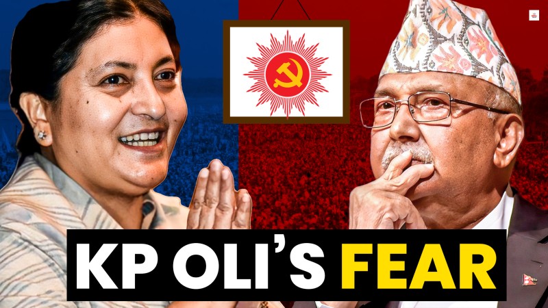 केपी ओलीमा देखिएको विद्याप्रतिको डर